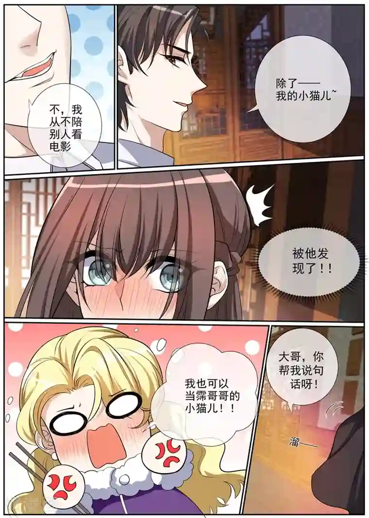 司少你老婆又跑了第271话 吃醋的小猫儿