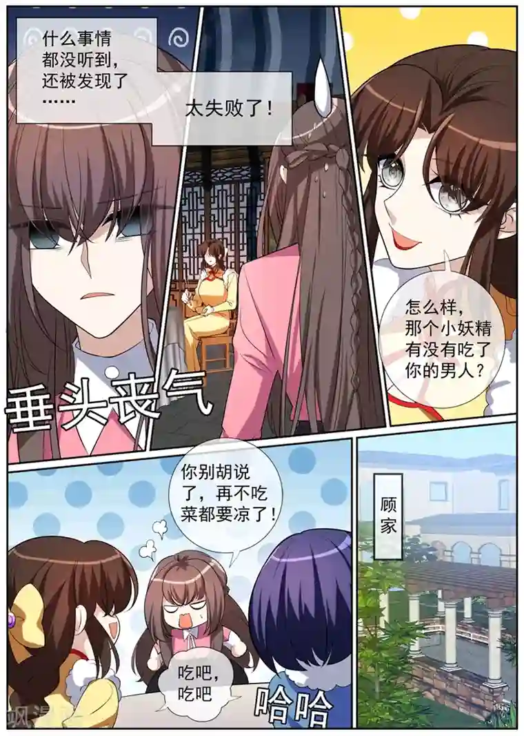 司少你老婆又跑了第271话 吃醋的小猫儿