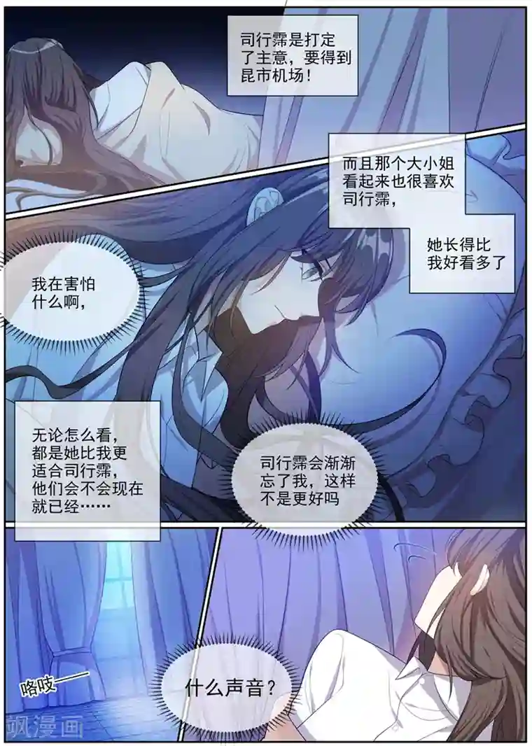 司少你老婆又跑了第271话 吃醋的小猫儿