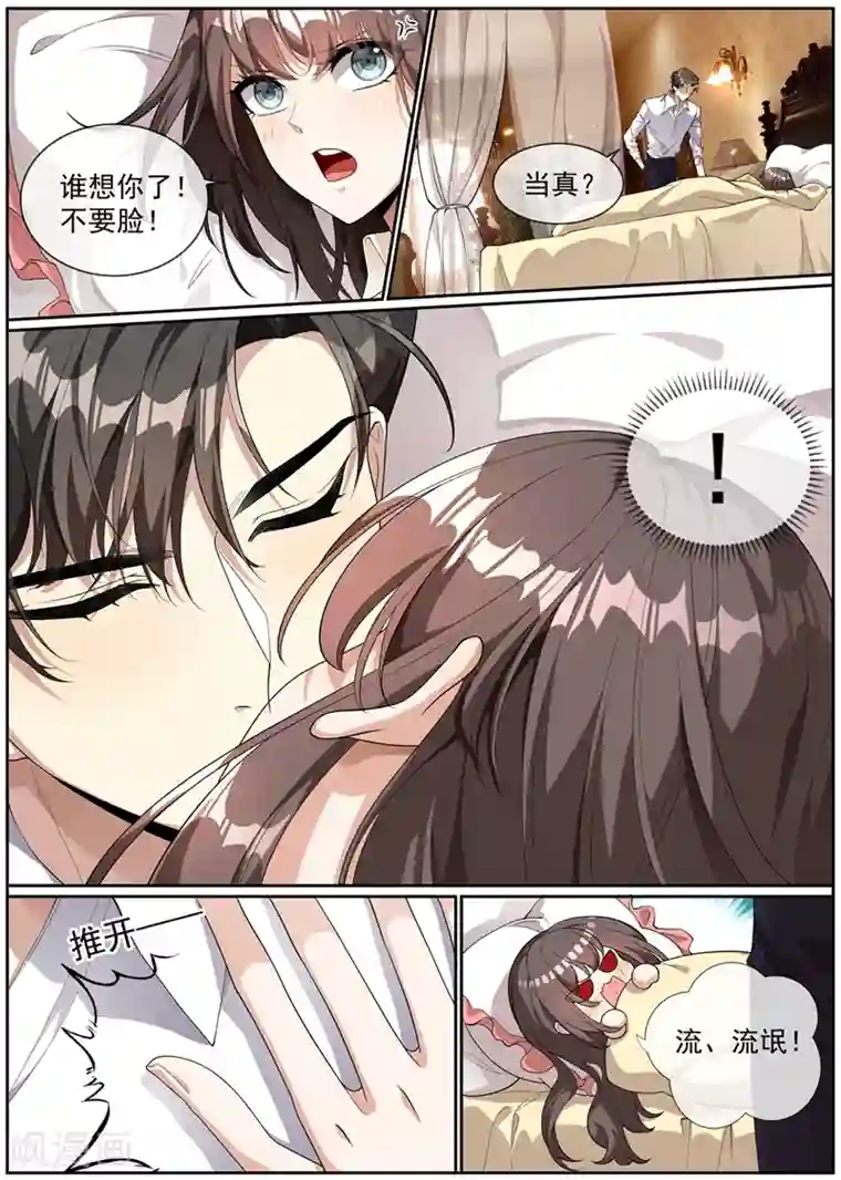 司少你老婆又跑了第271话 吃醋的小猫儿