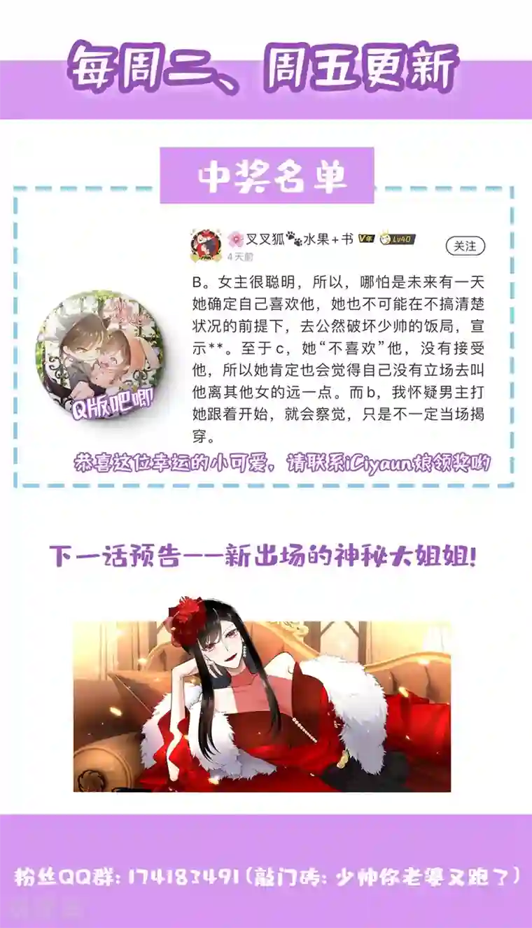 司少你老婆又跑了第271话 吃醋的小猫儿