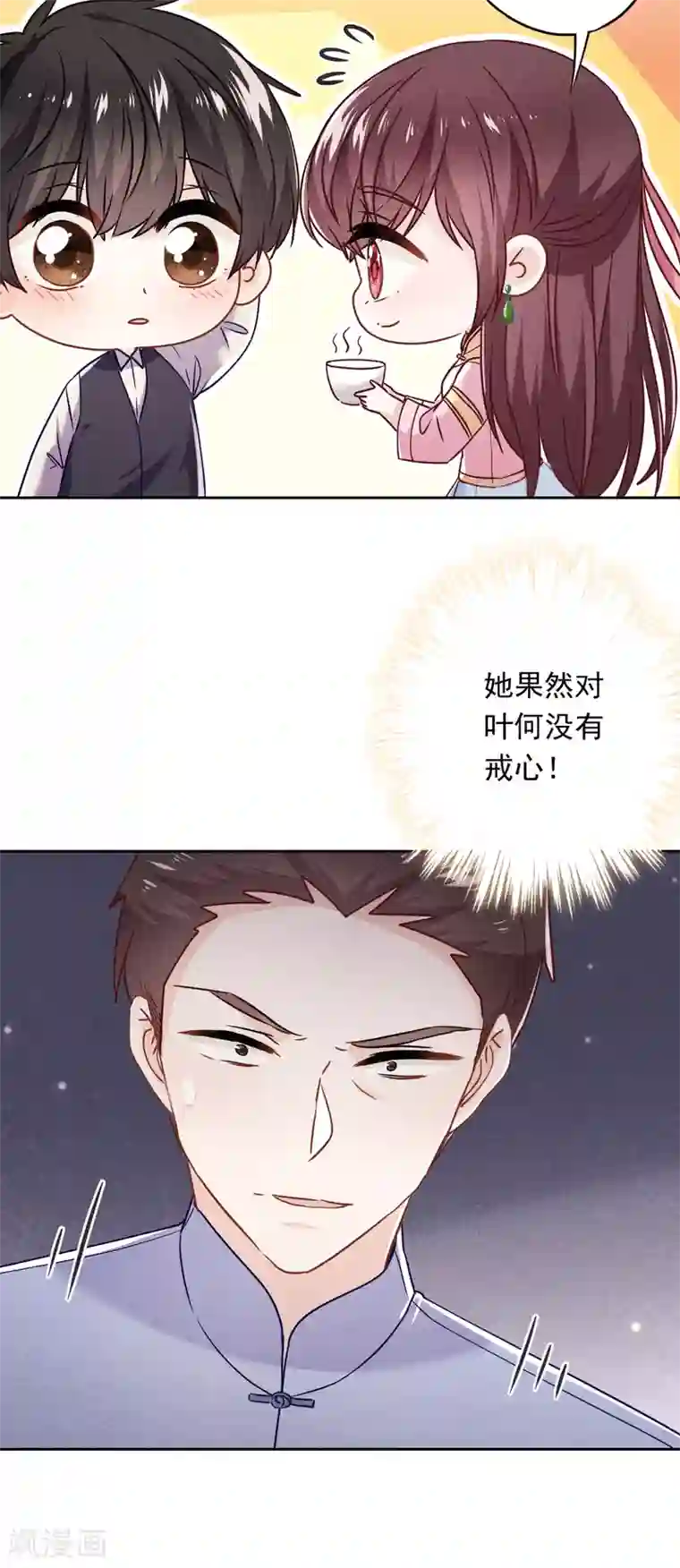 少帅,你老婆要翻天!第53话 被你驯服