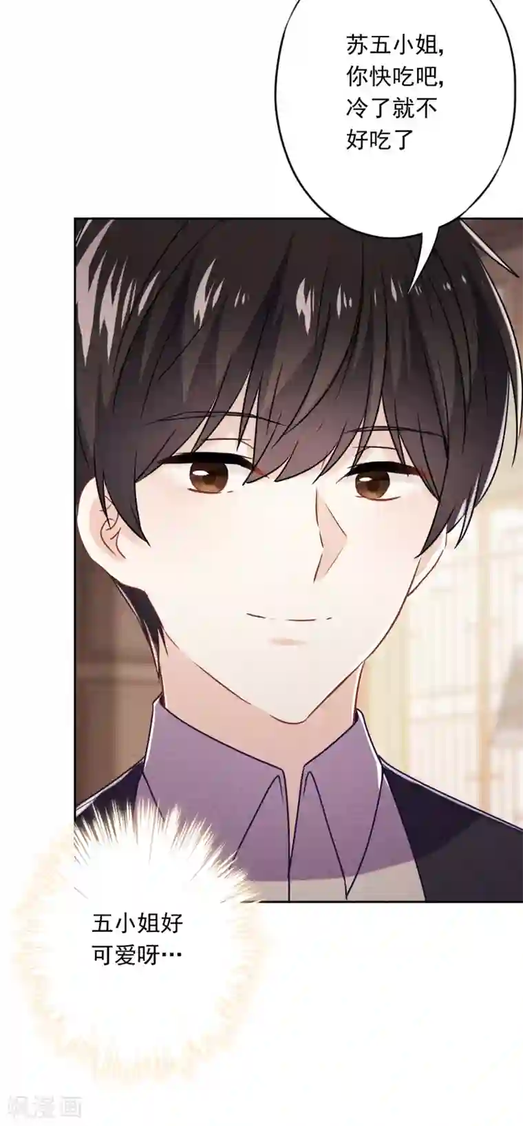 少帅,你老婆要翻天!第53话 被你驯服