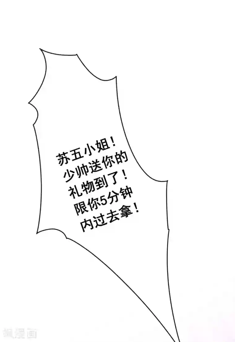 少帅,你老婆要翻天!第53话 被你驯服