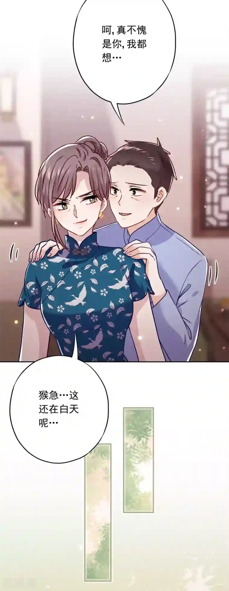 少帅,你老婆要翻天!第53话 被你驯服