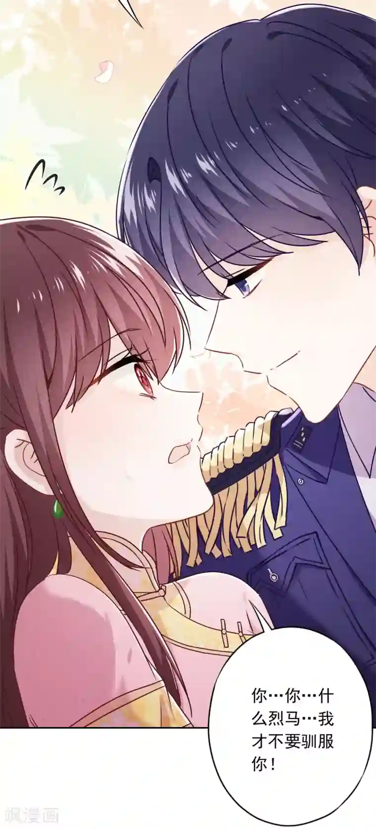 少帅,你老婆要翻天!第53话 被你驯服