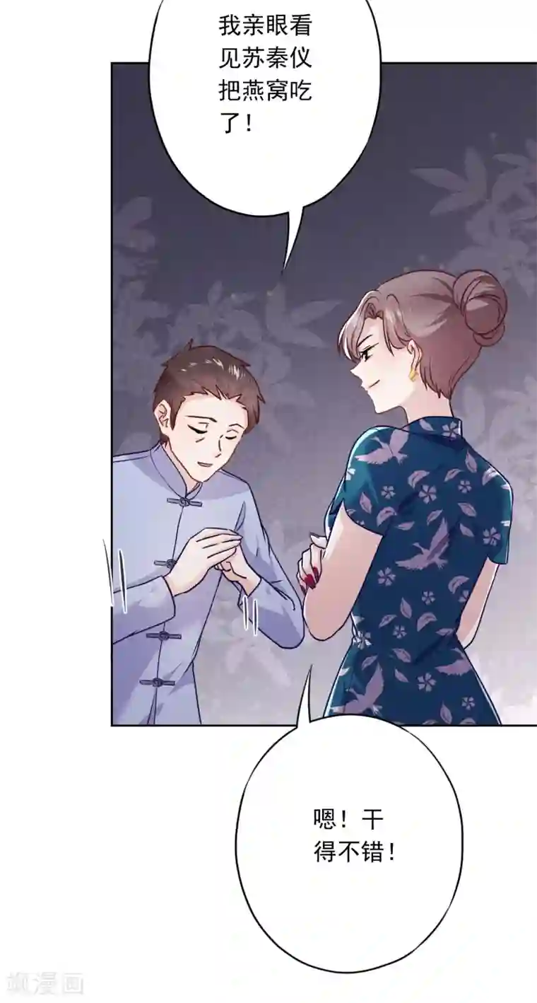 少帅,你老婆要翻天!第53话 被你驯服