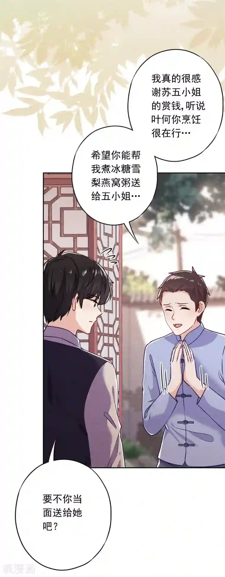 少帅,你老婆要翻天!第53话 被你驯服