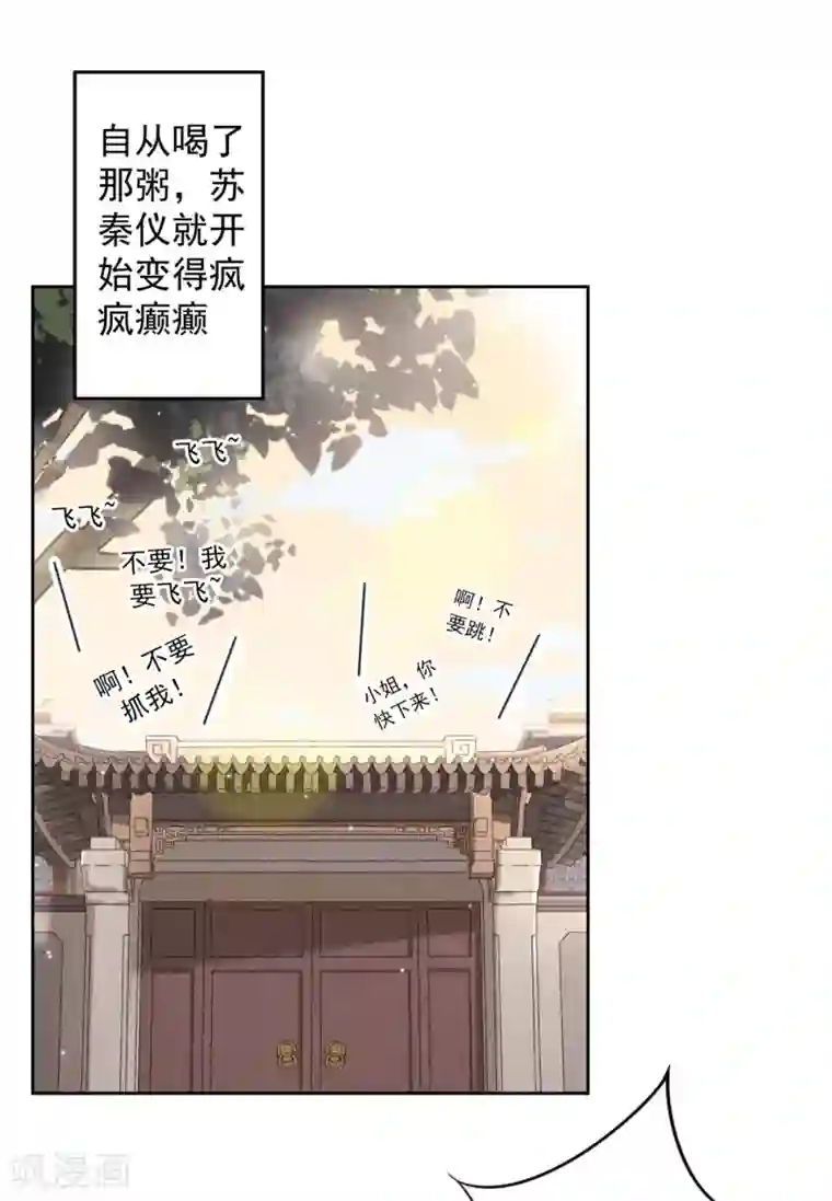 少帅,你老婆要翻天!第54话 绿帽之怒