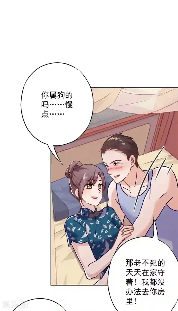 少帅,你老婆要翻天!第54话 绿帽之怒
