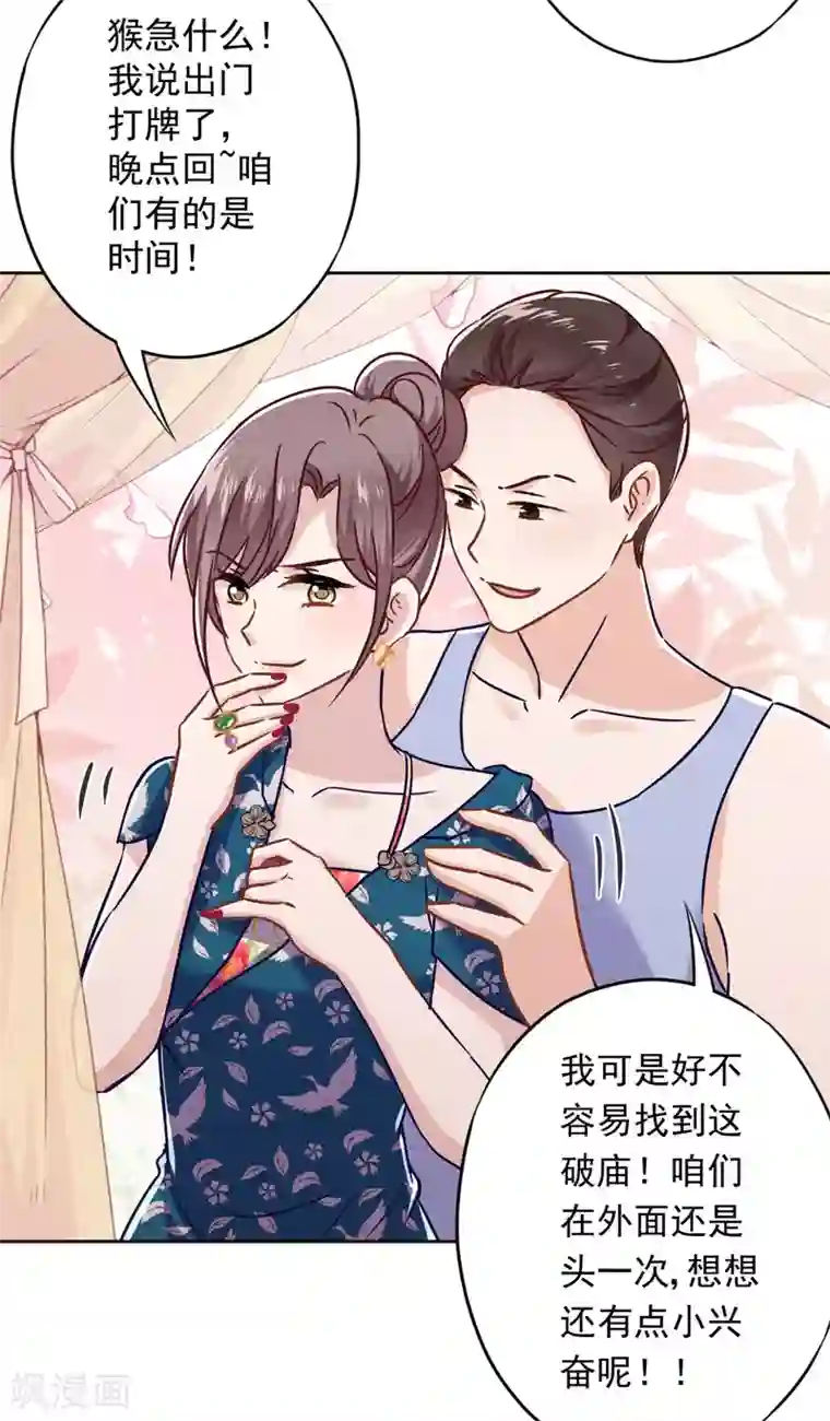 少帅,你老婆要翻天!第54话 绿帽之怒