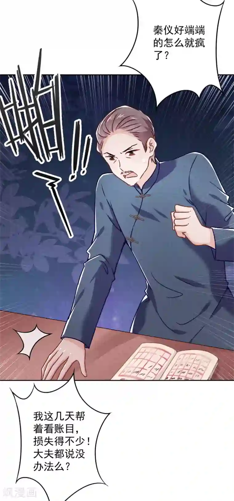 少帅,你老婆要翻天!第54话 绿帽之怒