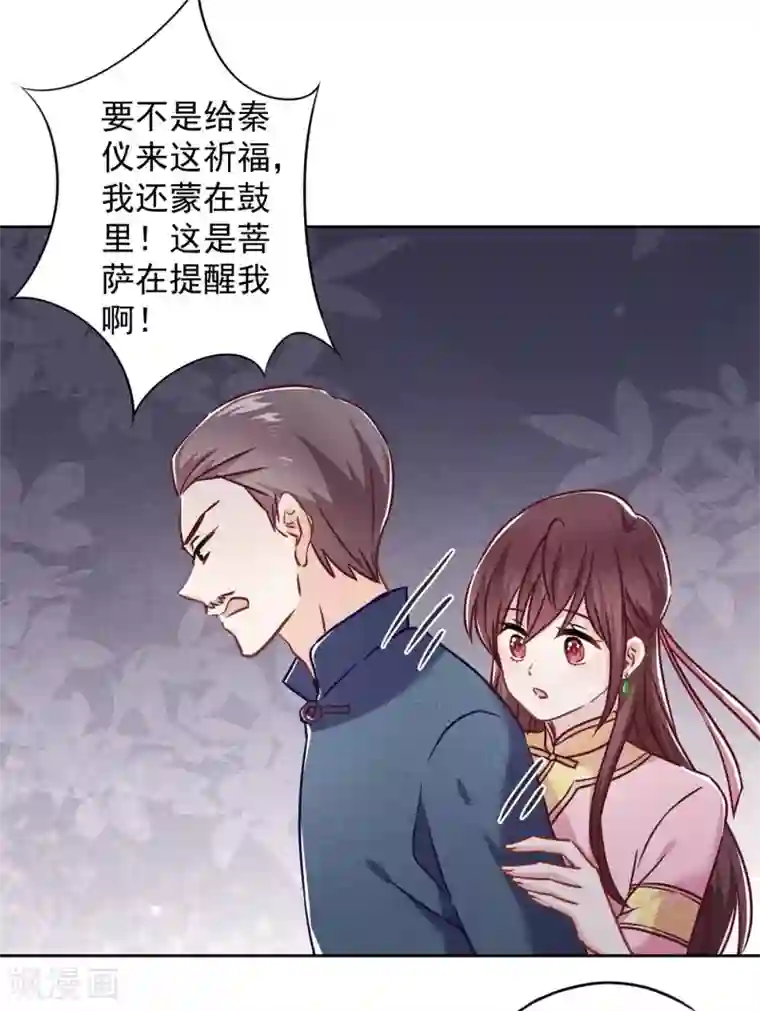 少帅,你老婆要翻天!第54话 绿帽之怒