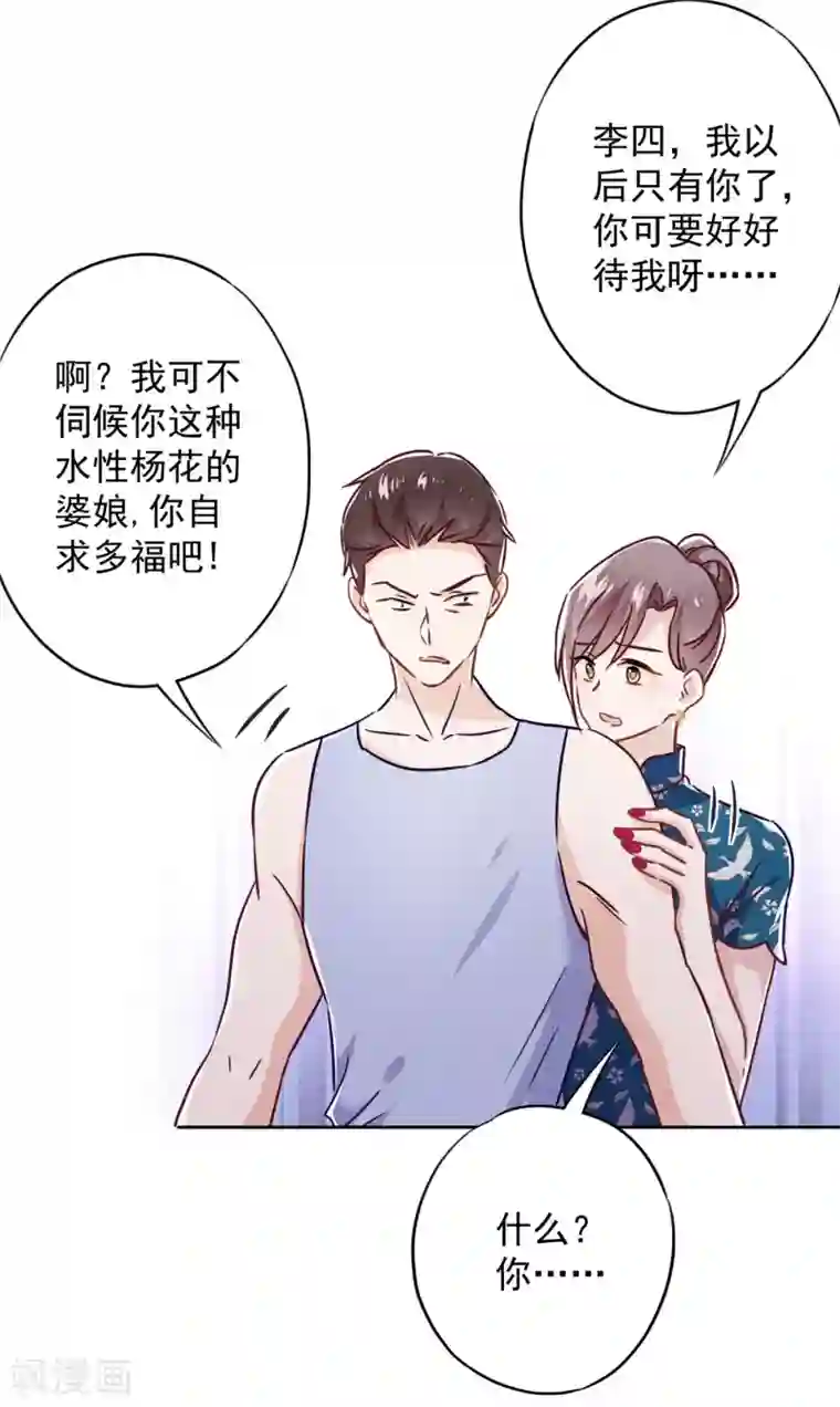 少帅,你老婆要翻天!第54话 绿帽之怒