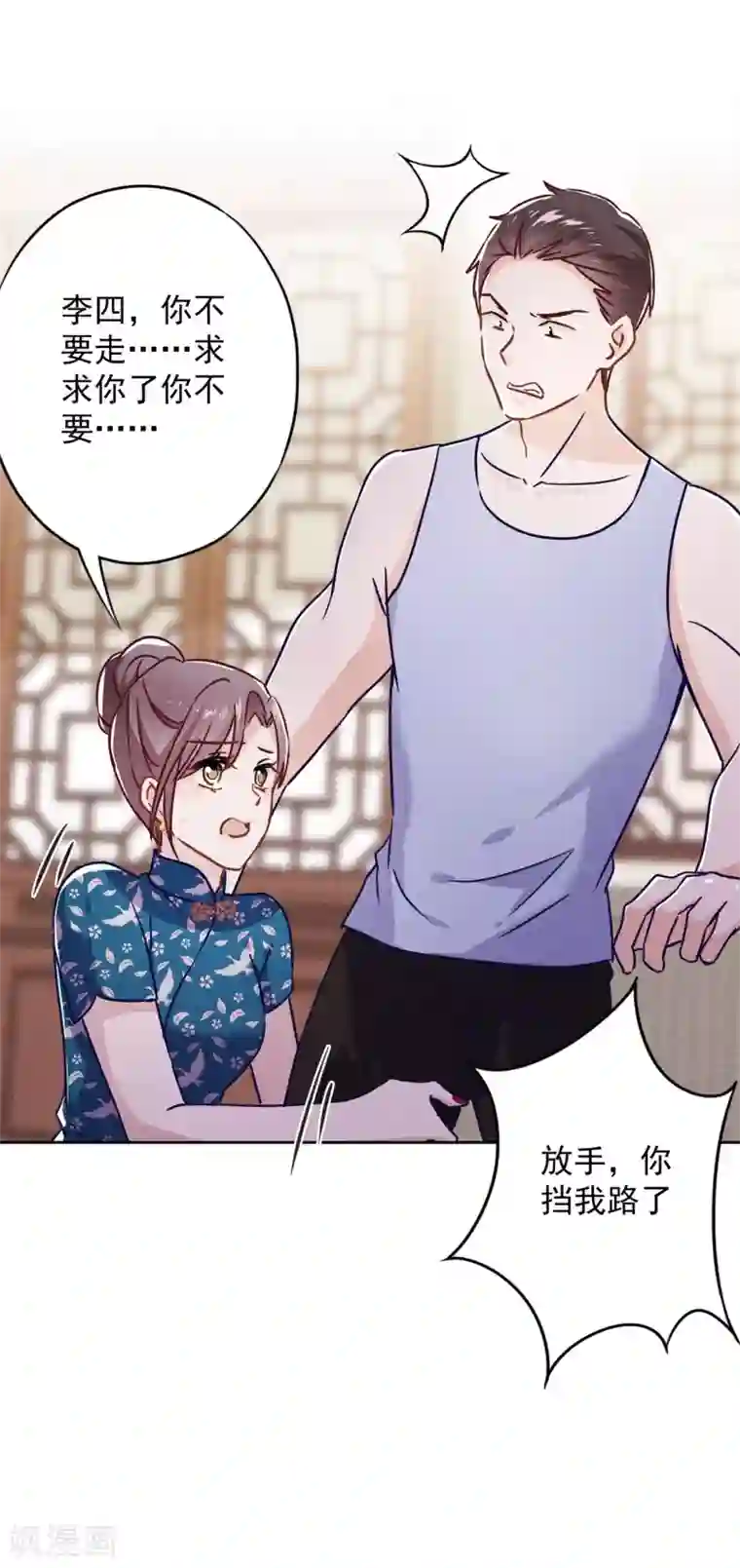 少帅,你老婆要翻天!第54话 绿帽之怒