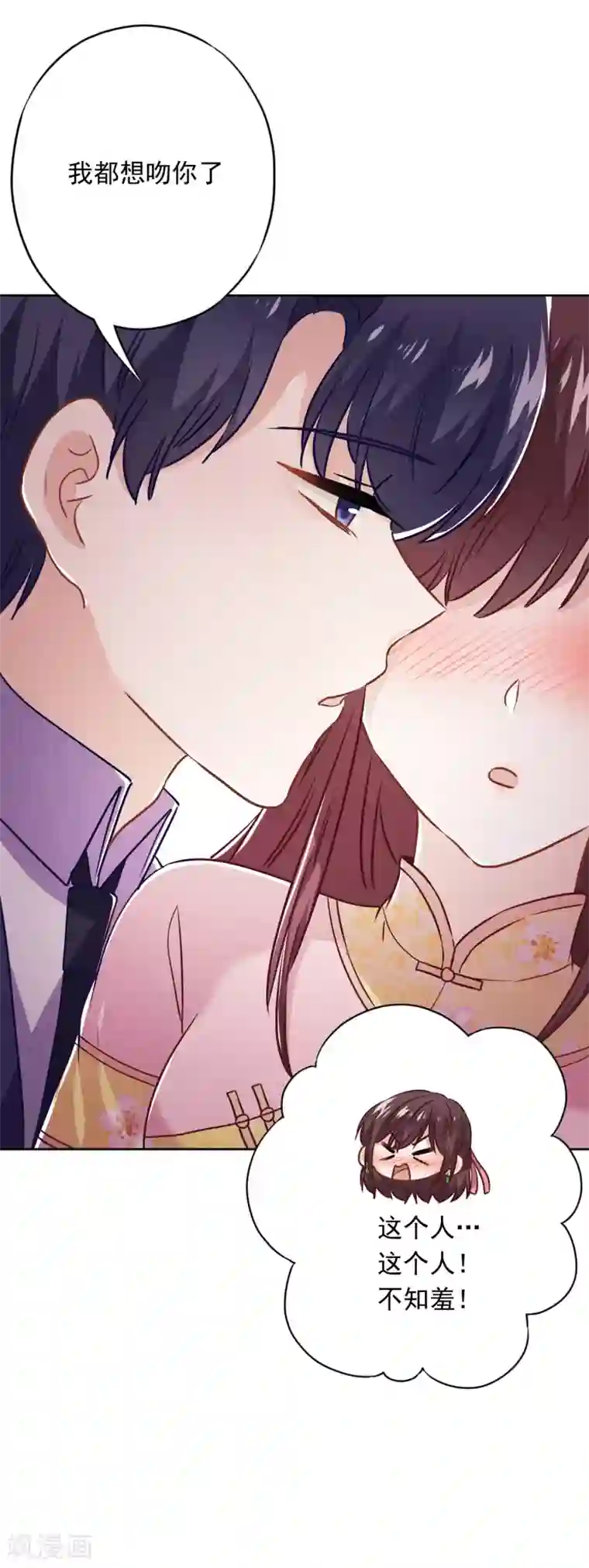 少帅,你老婆要翻天!第56话 坦率点，更可爱！