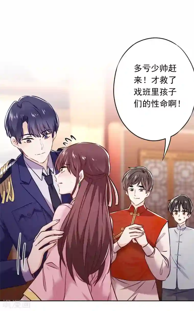 少帅,你老婆要翻天!第56话 坦率点，更可爱！