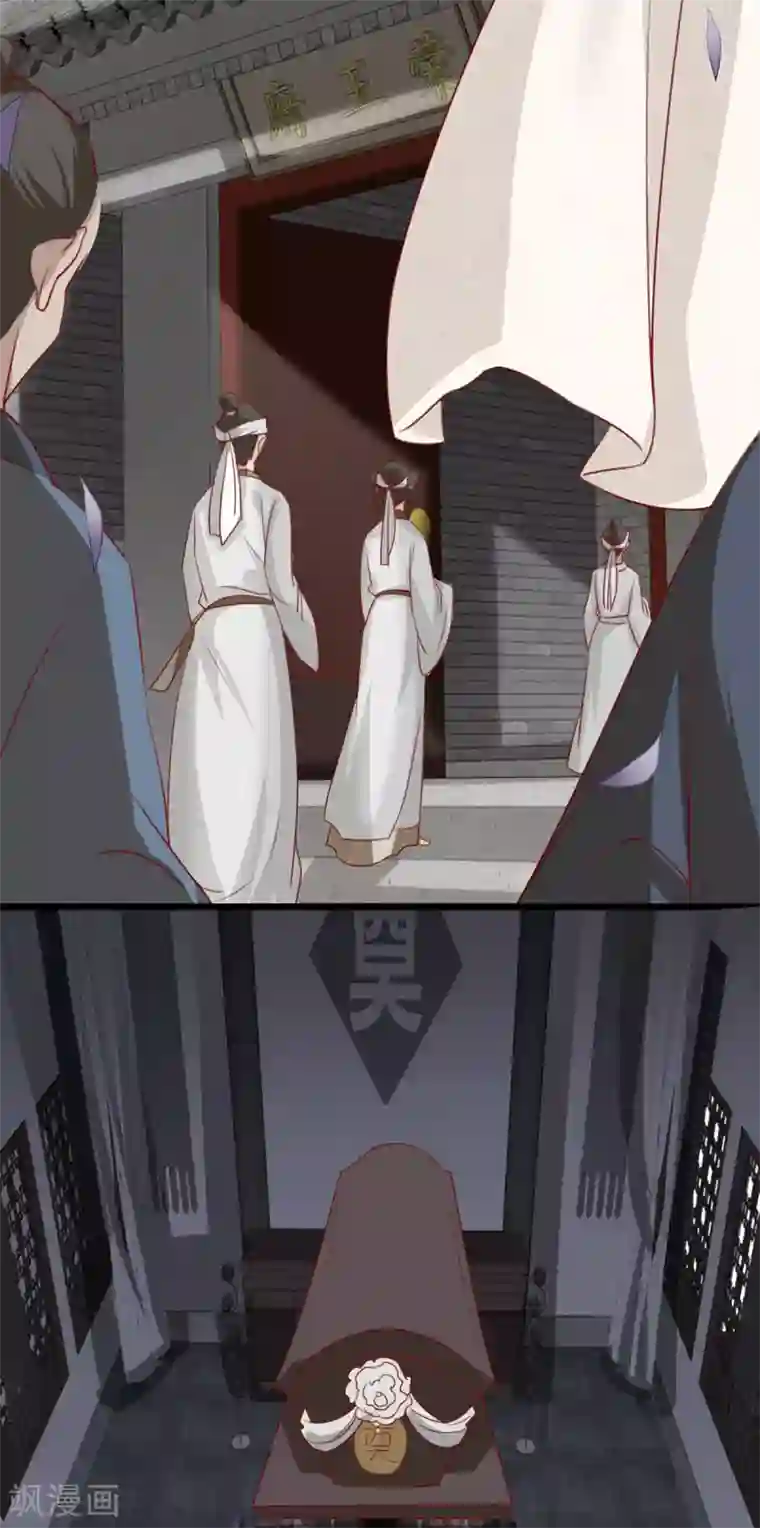奸妃如此多娇第73话 一片混乱的葬礼
