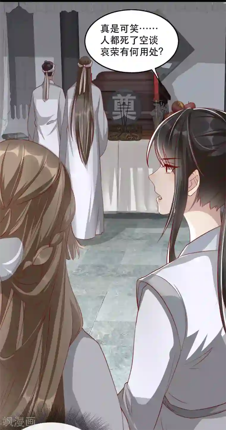 奸妃如此多娇第73话 一片混乱的葬礼