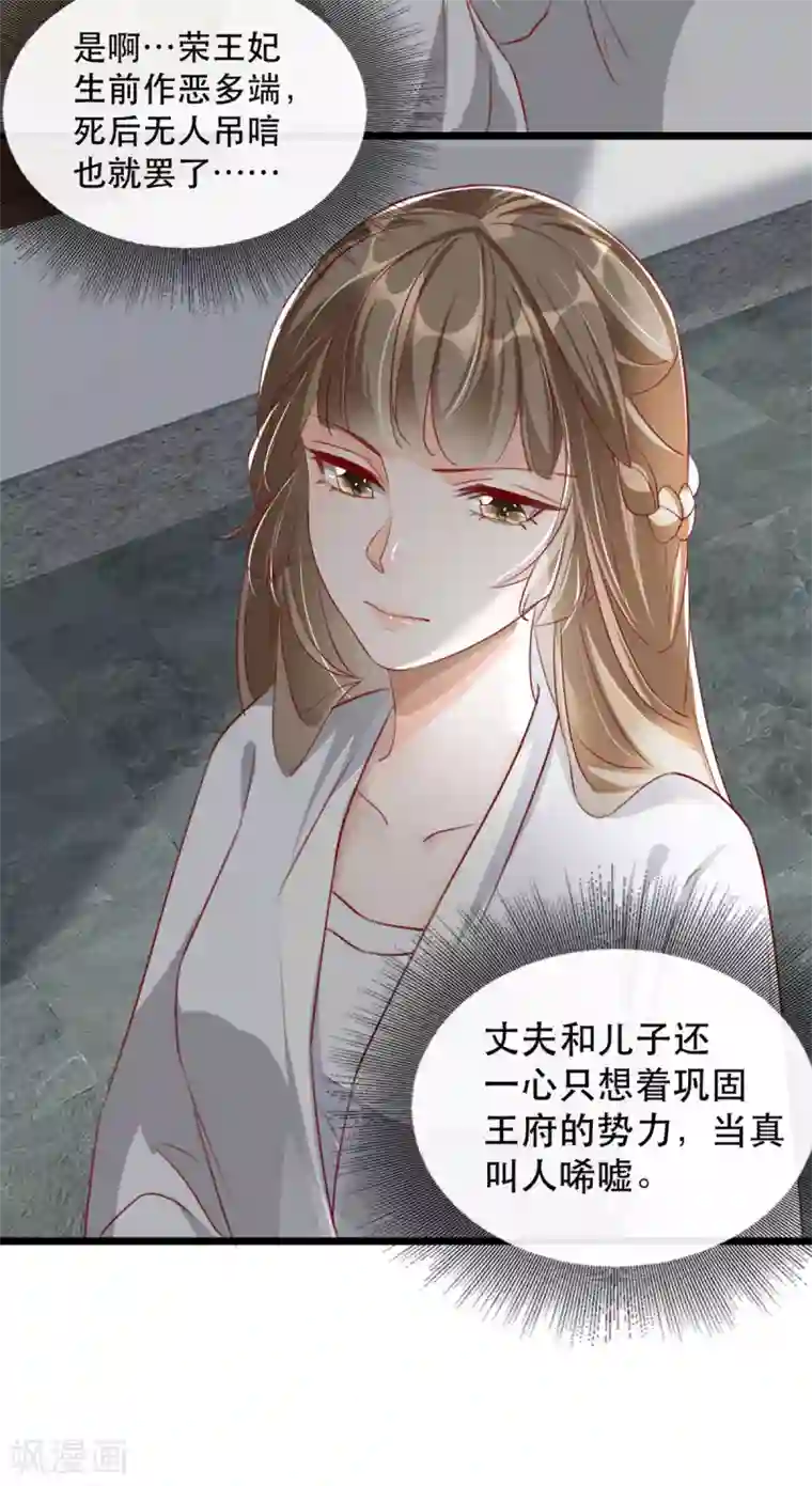 奸妃如此多娇第73话 一片混乱的葬礼