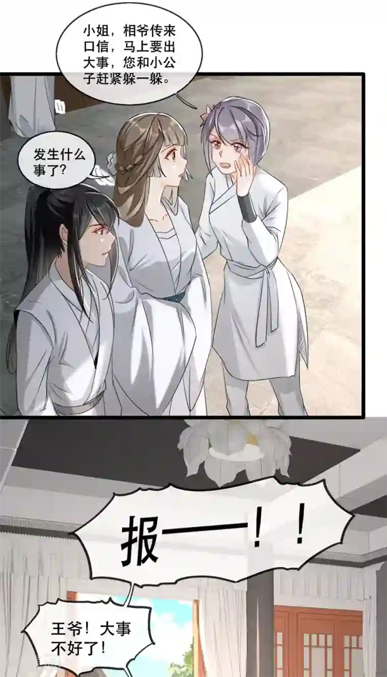 奸妃如此多娇第73话 一片混乱的葬礼