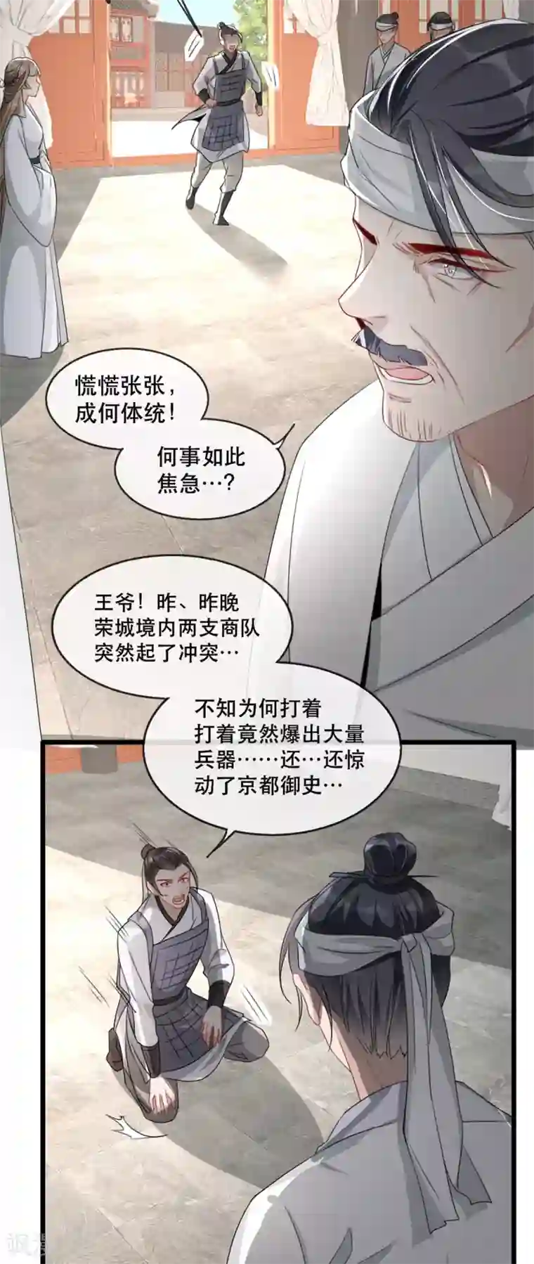 奸妃如此多娇第73话 一片混乱的葬礼