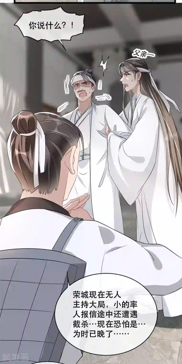 奸妃如此多娇第73话 一片混乱的葬礼