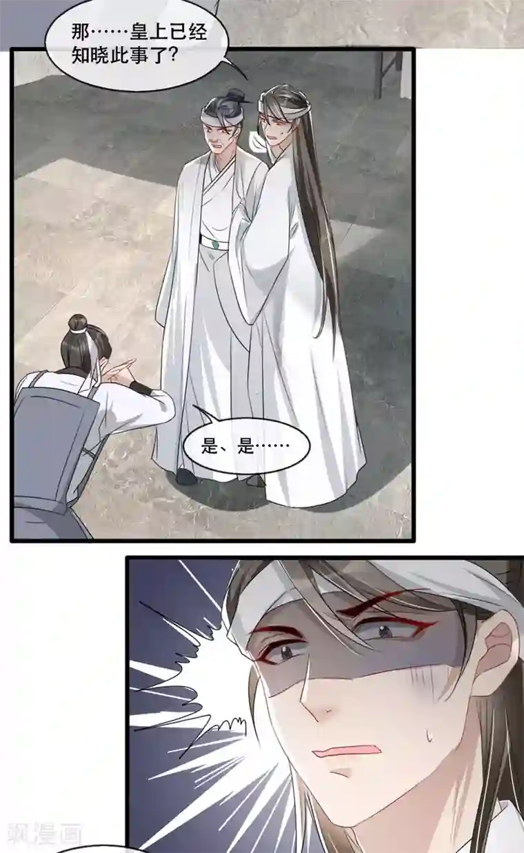 奸妃如此多娇第73话 一片混乱的葬礼