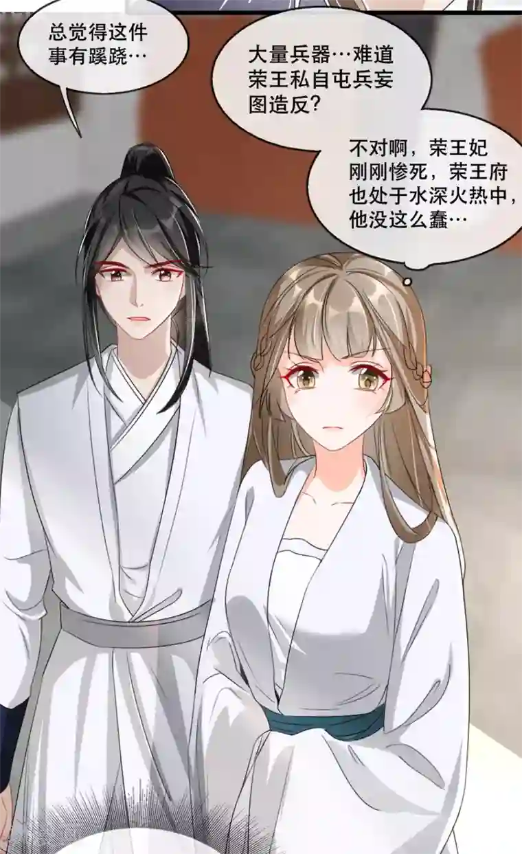 奸妃如此多娇第73话 一片混乱的葬礼