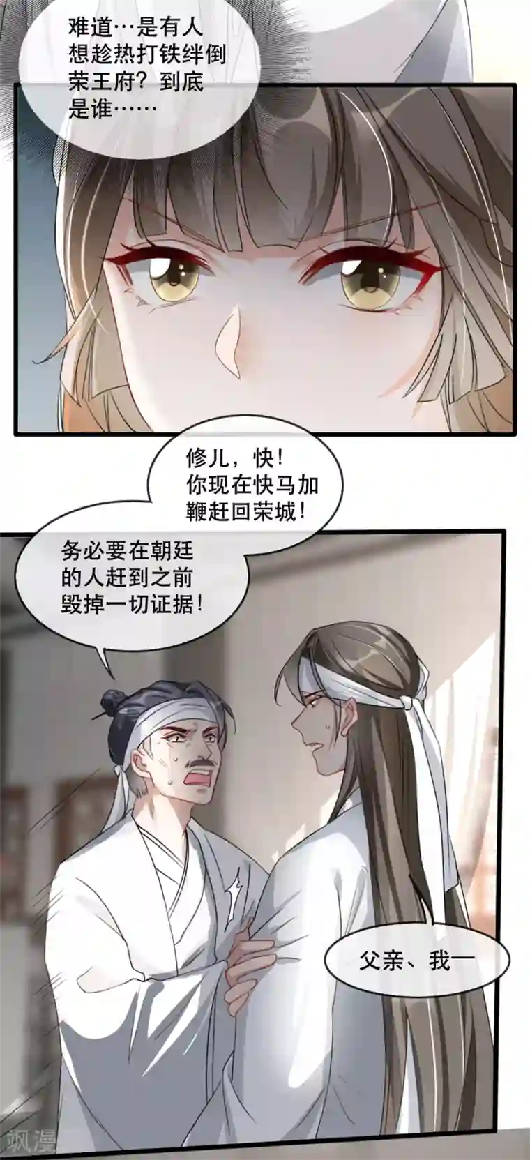 奸妃如此多娇第73话 一片混乱的葬礼