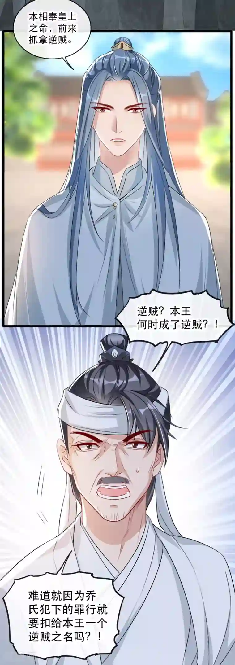 奸妃如此多娇第73话 一片混乱的葬礼