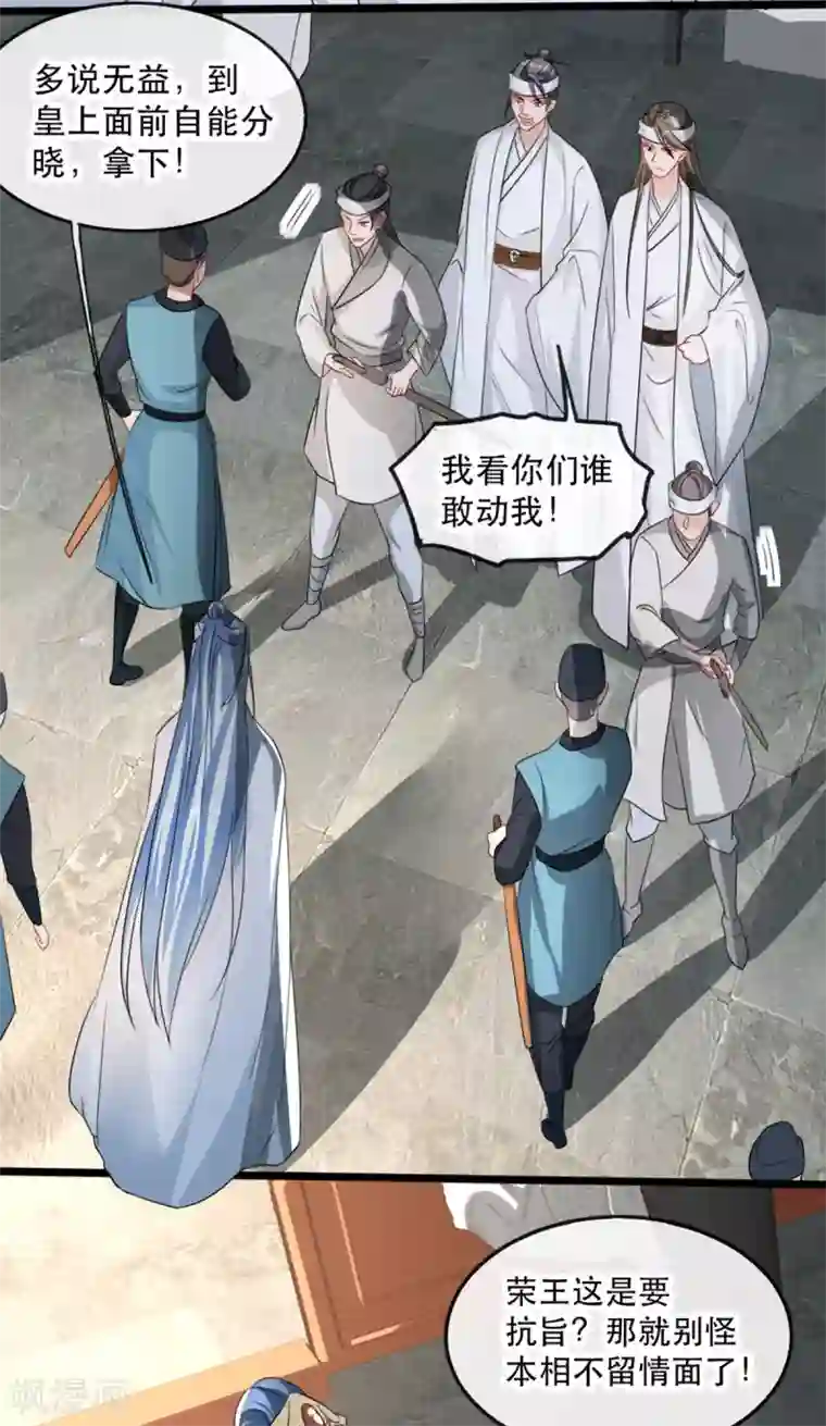 奸妃如此多娇第73话 一片混乱的葬礼