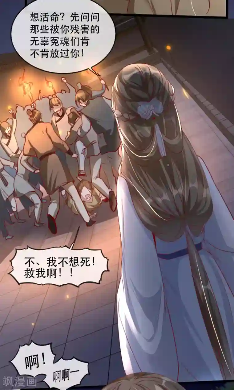 奸妃如此多娇第73话 一片混乱的葬礼