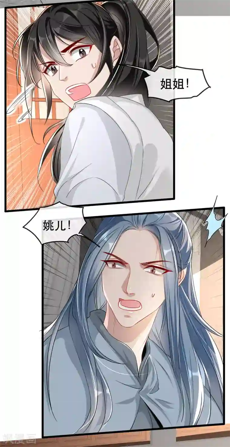 奸妃如此多娇第73话 一片混乱的葬礼