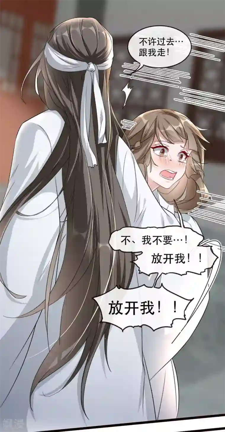 奸妃如此多娇第73话 一片混乱的葬礼