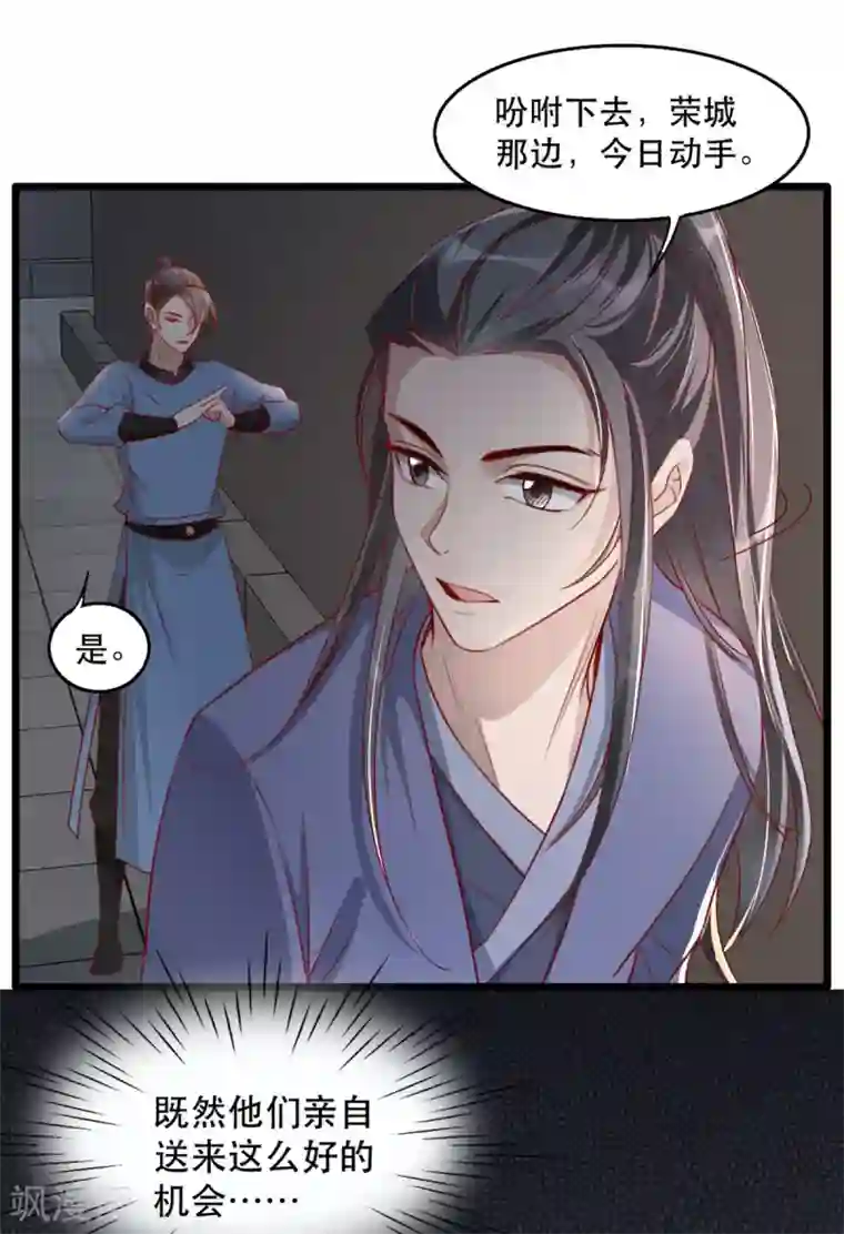 奸妃如此多娇第73话 一片混乱的葬礼