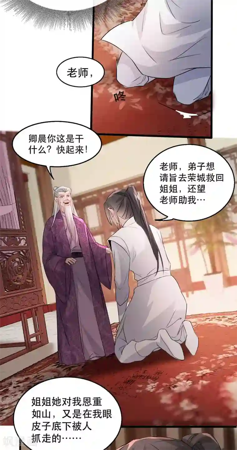 奸妃如此多娇第74话 你处处不及相爷！