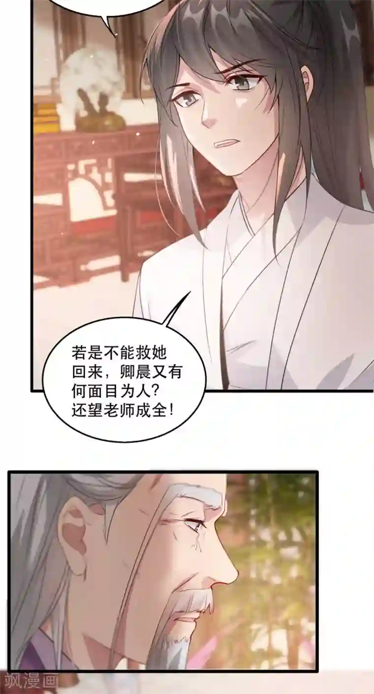 奸妃如此多娇第74话 你处处不及相爷！