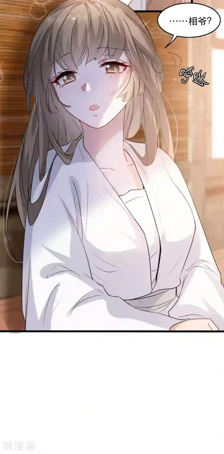 奸妃如此多娇第74话 你处处不及相爷！