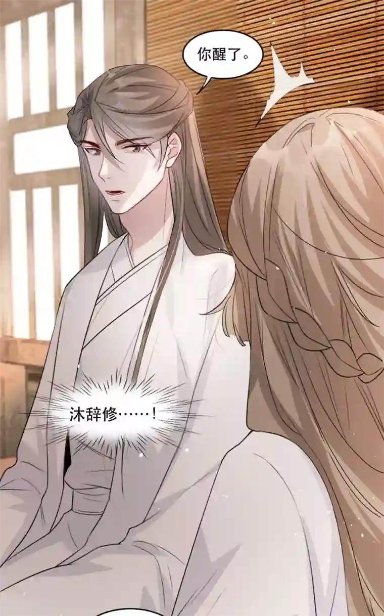 奸妃如此多娇第74话 你处处不及相爷！