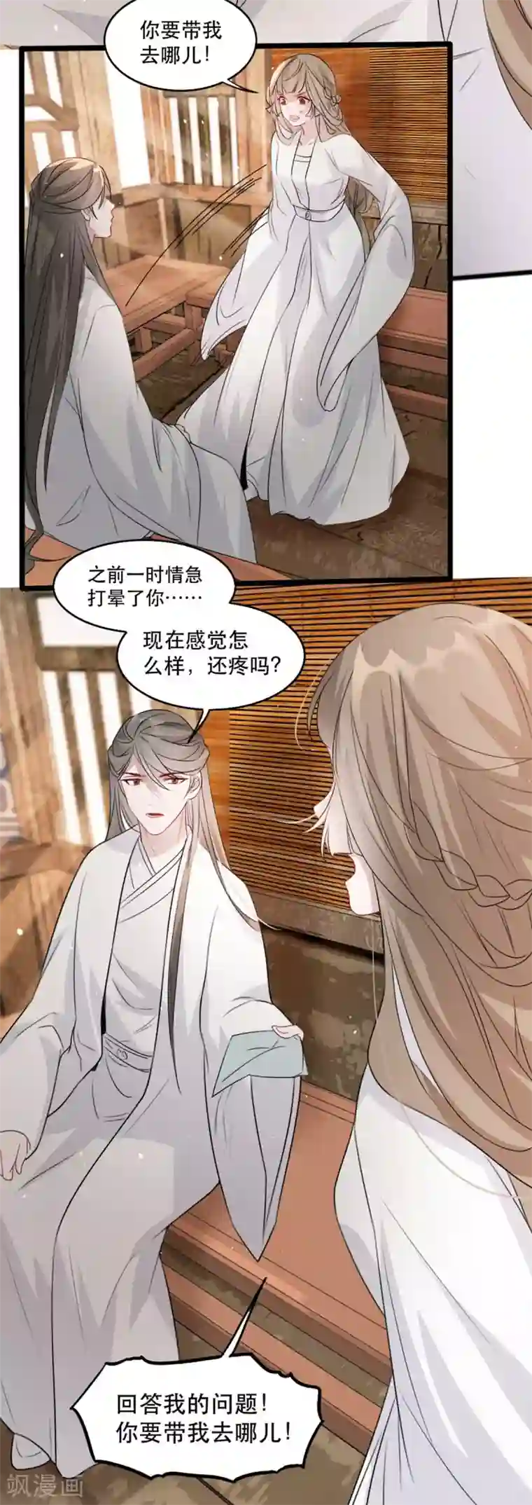 奸妃如此多娇第74话 你处处不及相爷！