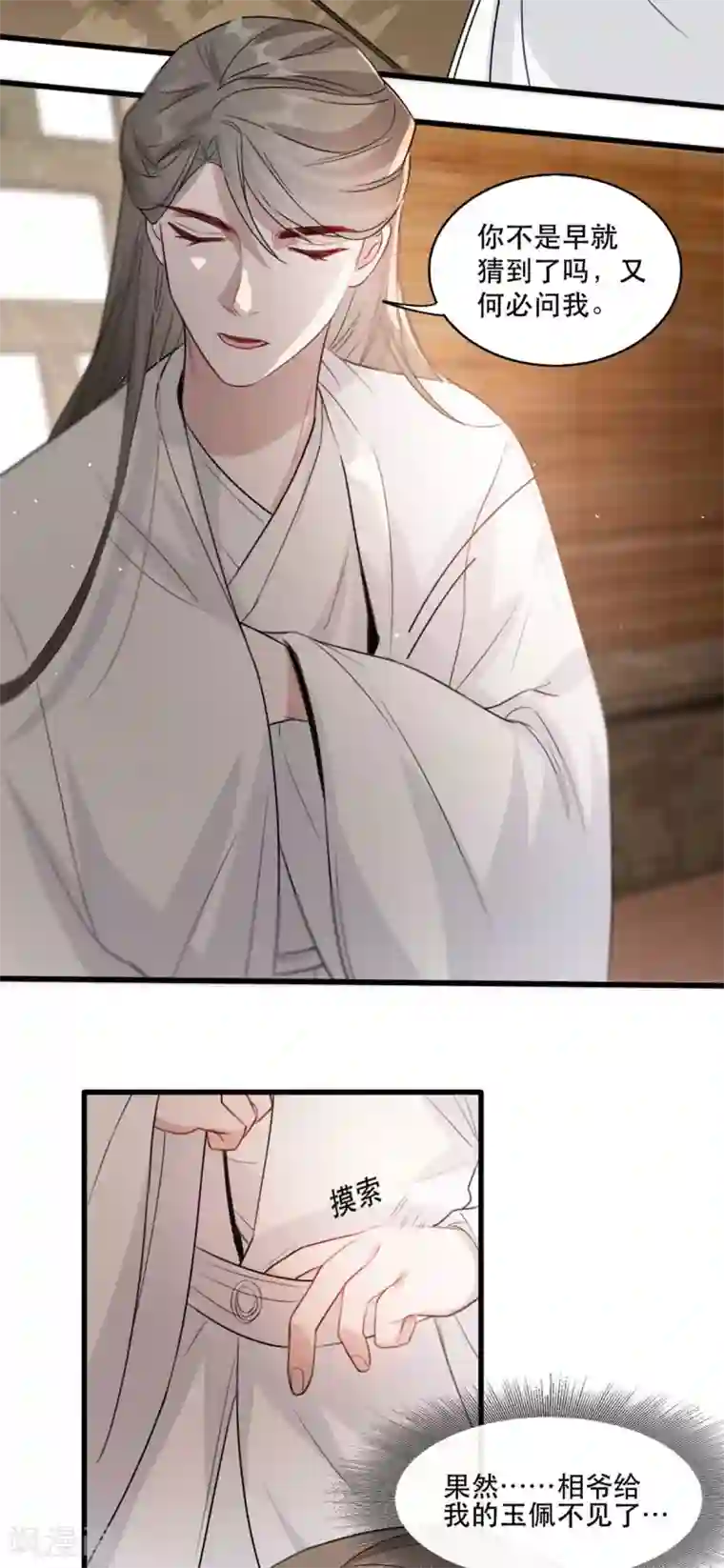 奸妃如此多娇第74话 你处处不及相爷！