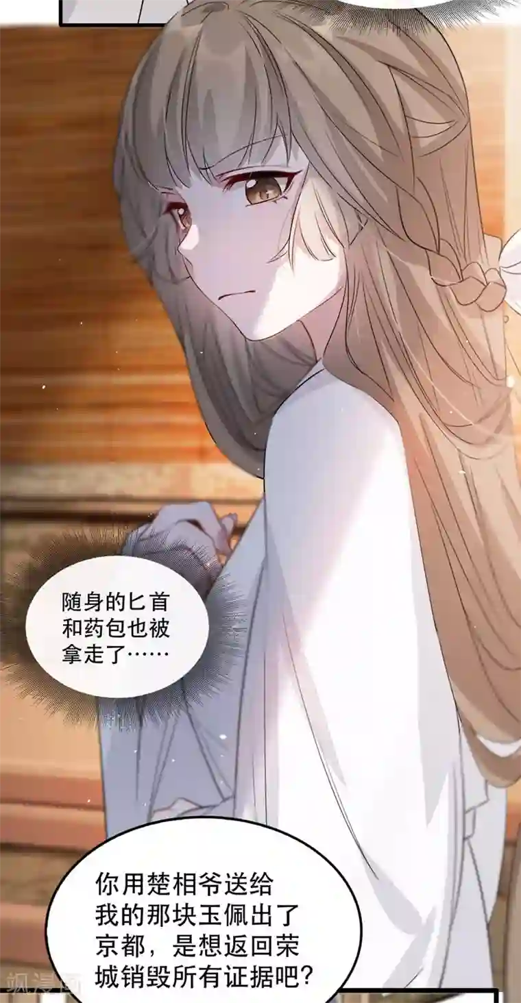 奸妃如此多娇第74话 你处处不及相爷！