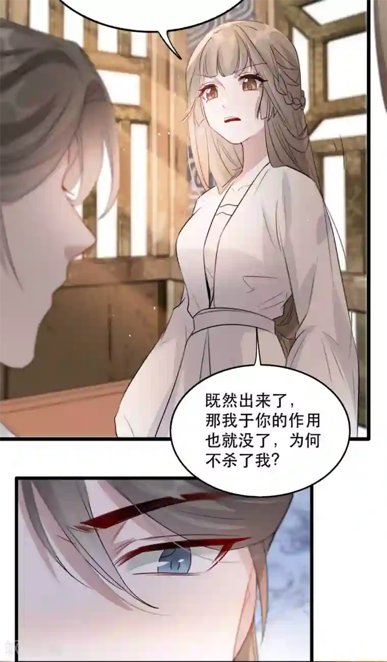 奸妃如此多娇第74话 你处处不及相爷！