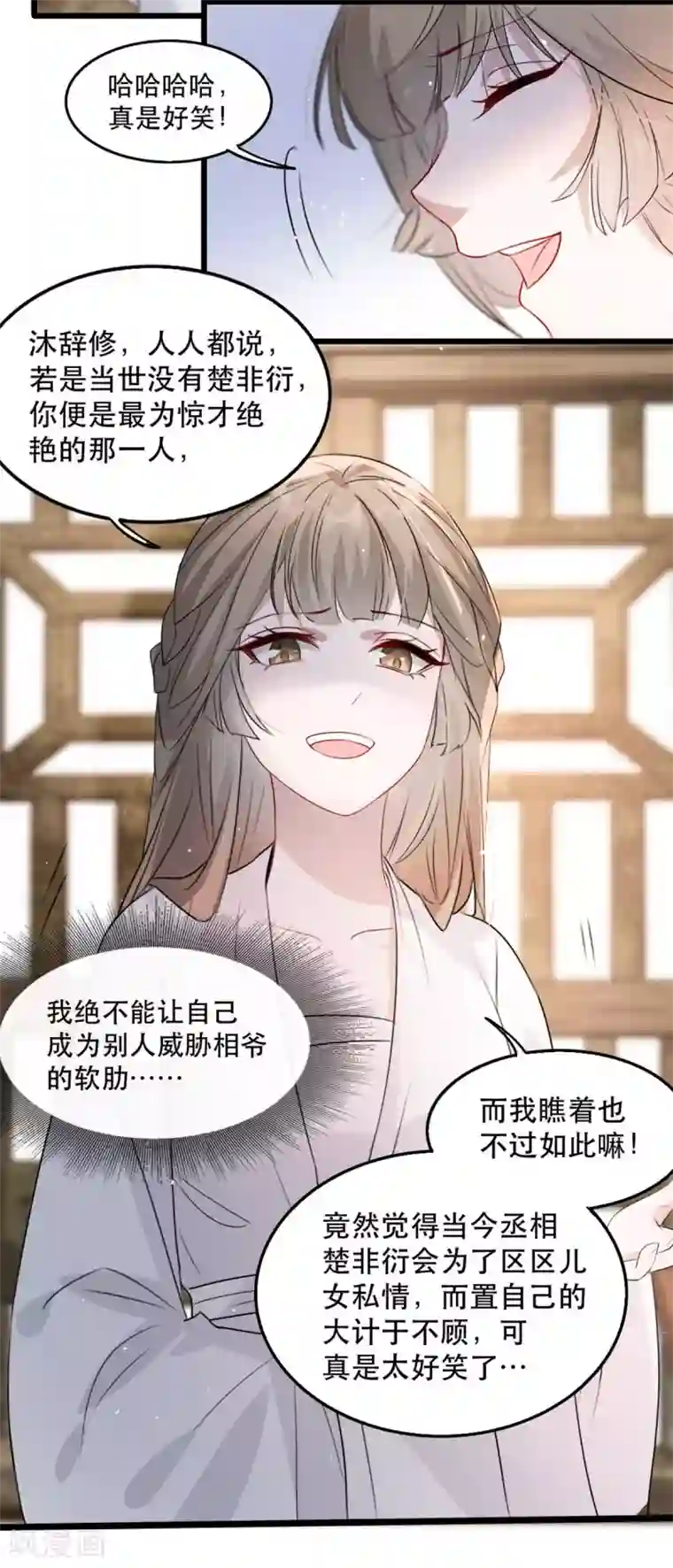 奸妃如此多娇第74话 你处处不及相爷！