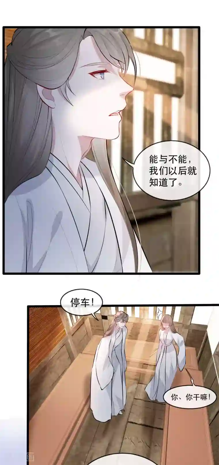 奸妃如此多娇第74话 你处处不及相爷！