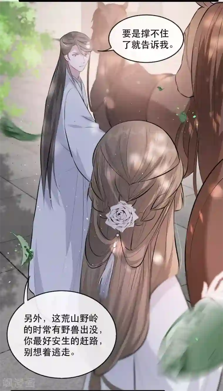 奸妃如此多娇第74话 你处处不及相爷！