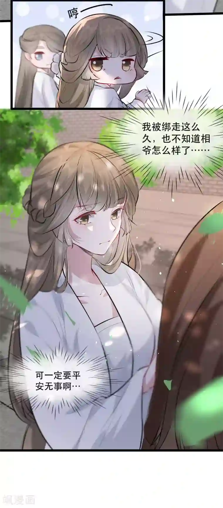 奸妃如此多娇第74话 你处处不及相爷！