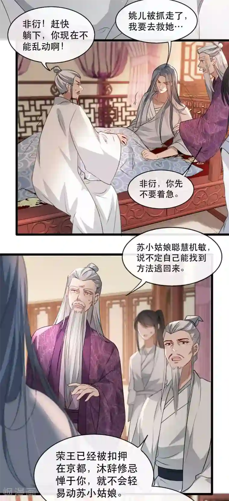 奸妃如此多娇第74话 你处处不及相爷！