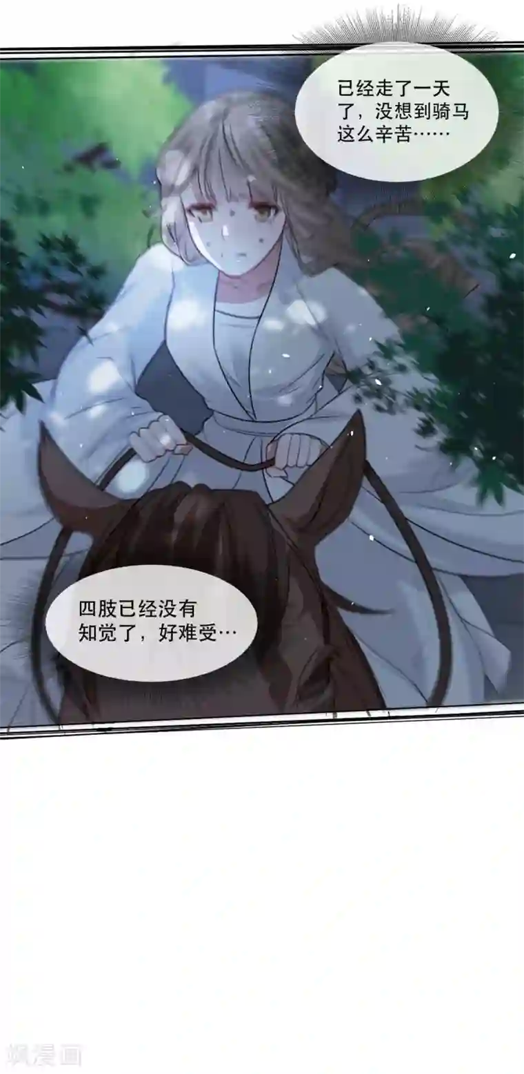 奸妃如此多娇第74话 你处处不及相爷！